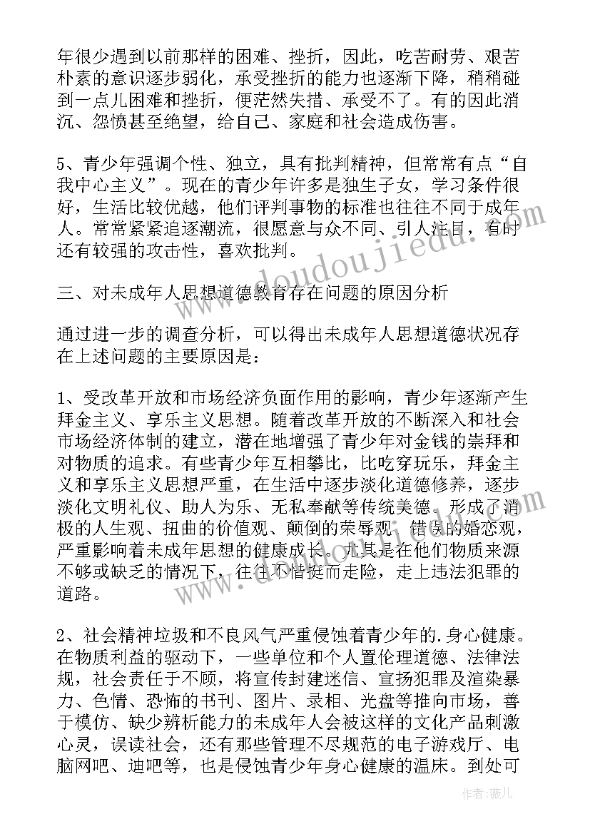 2023年干部健康状况调研报告 未成年人心理健康状况的调研报告(优秀5篇)