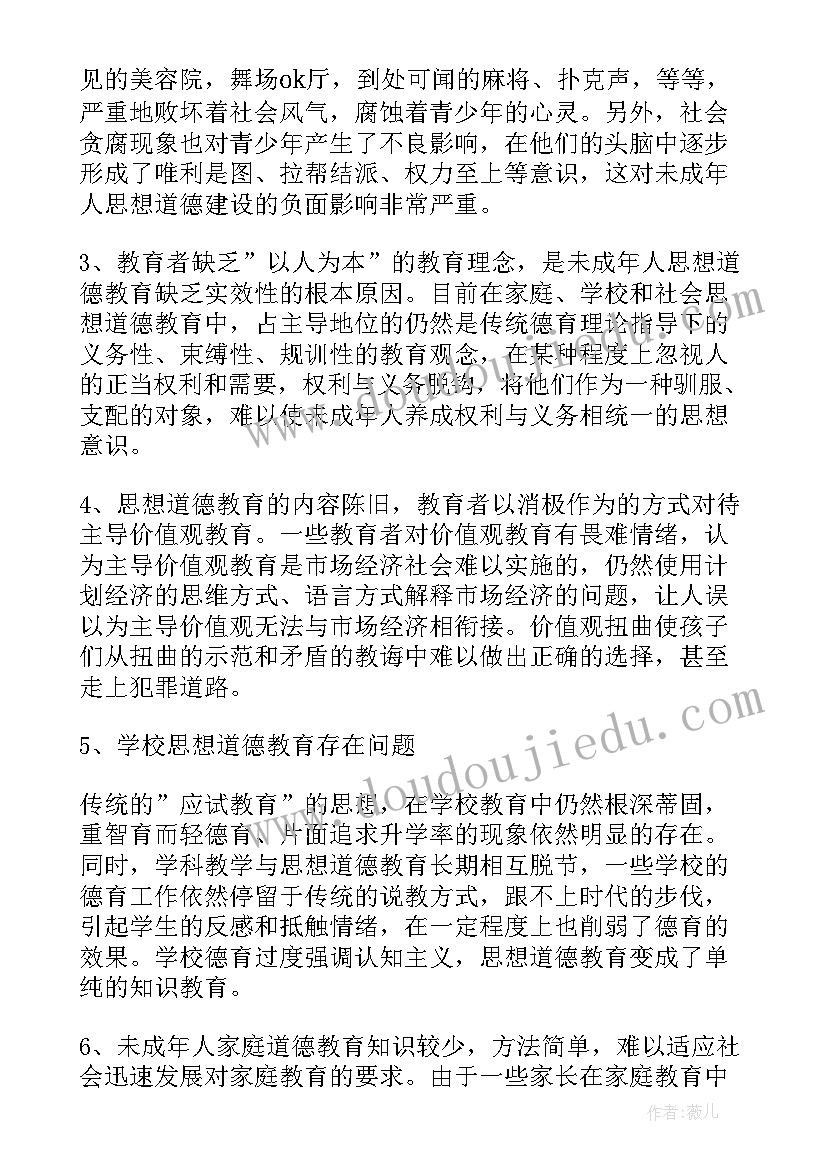 2023年干部健康状况调研报告 未成年人心理健康状况的调研报告(优秀5篇)