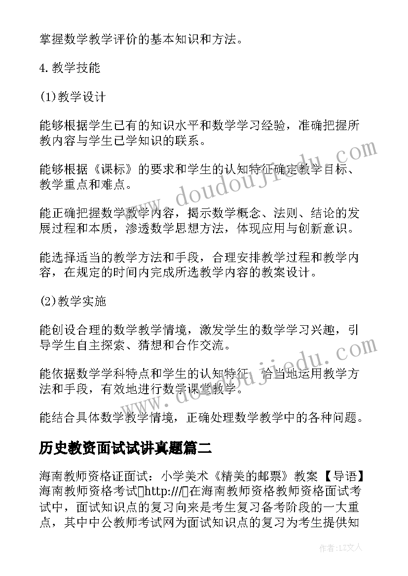 历史教资面试试讲真题 教师资格证初中美术笔试教案(实用6篇)