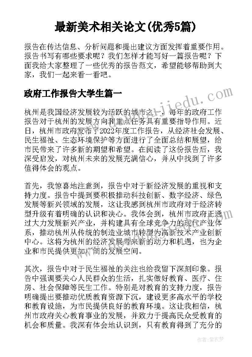 最新美术相关论文(优秀5篇)