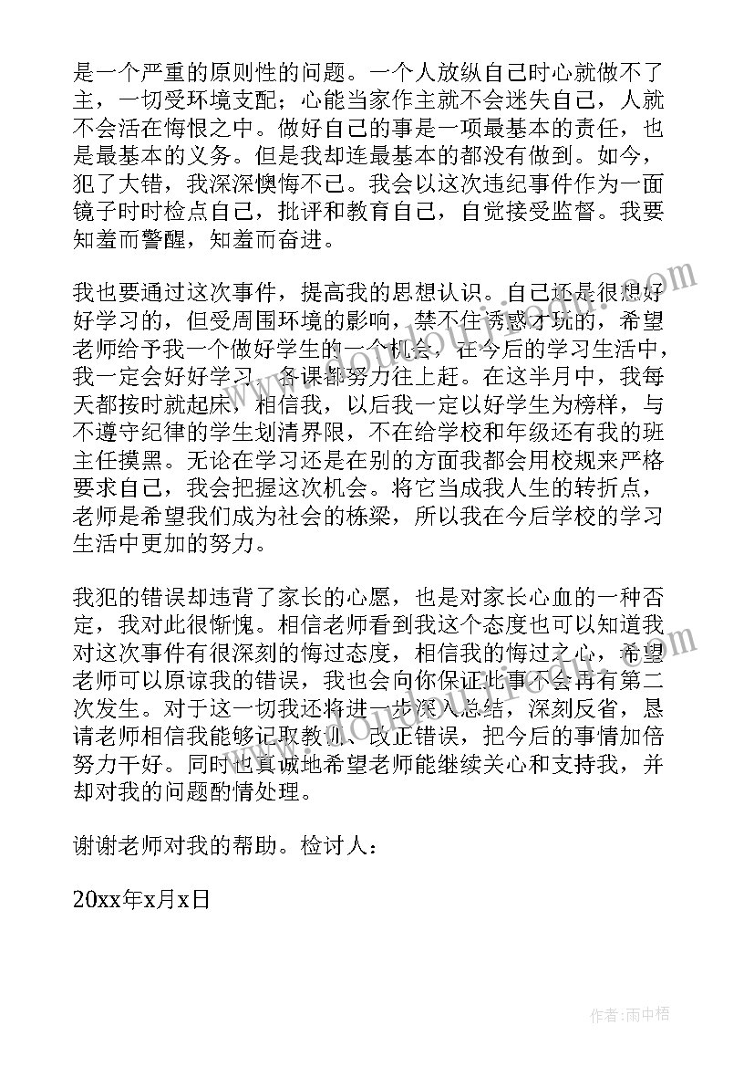 学生玩手机检讨书反省(优质5篇)