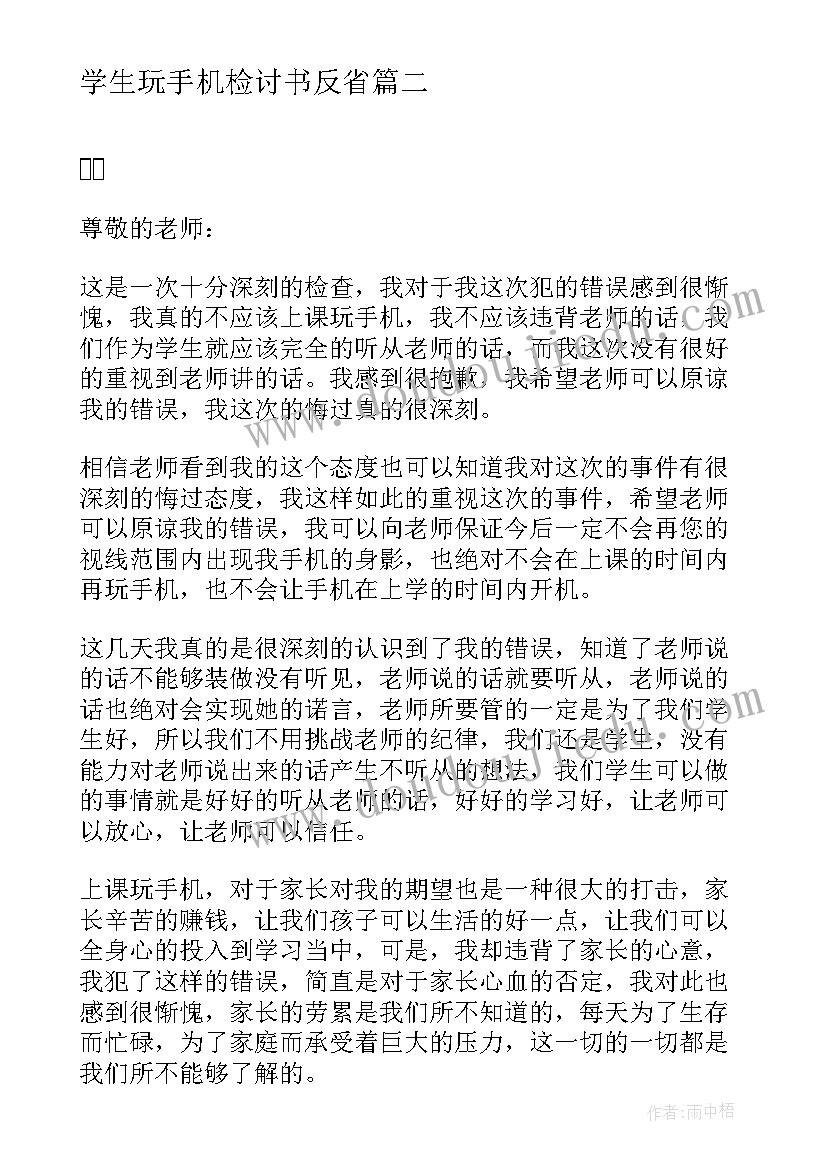 学生玩手机检讨书反省(优质5篇)