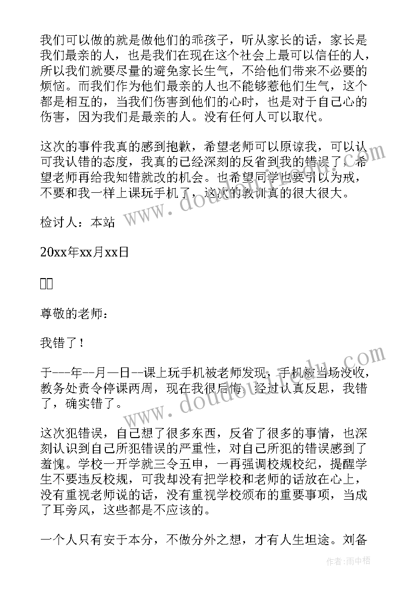 学生玩手机检讨书反省(优质5篇)