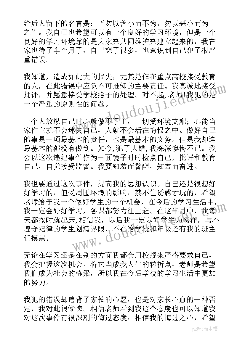 学生玩手机检讨书反省(优质5篇)