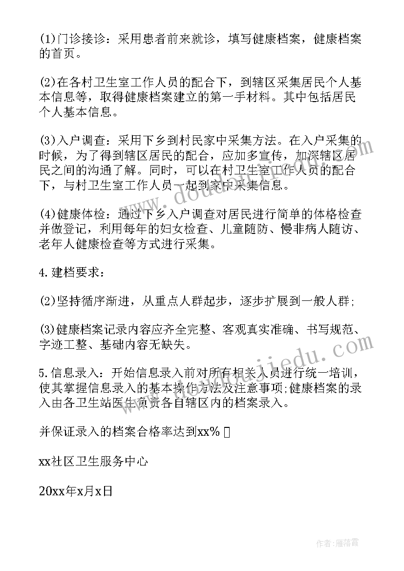 2023年村民健康档案文件 居民健康档案管理工作计划方案实施(模板5篇)