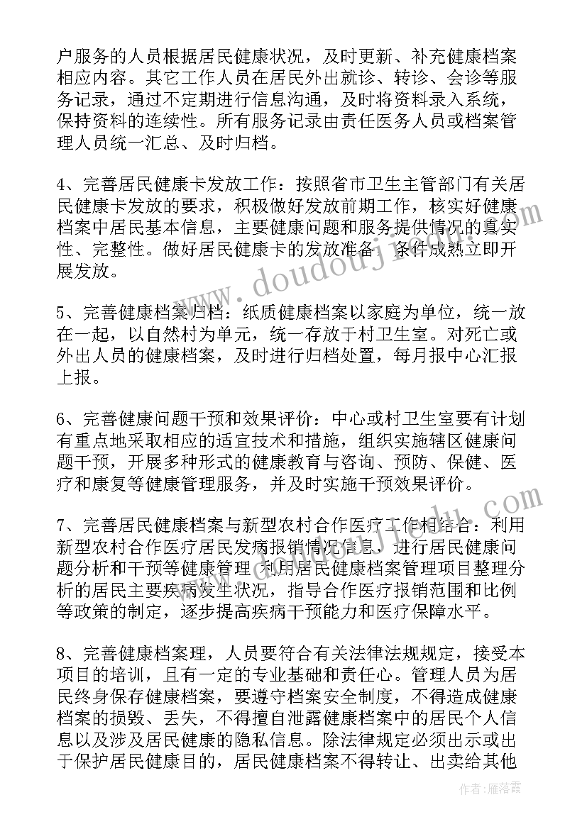 2023年村民健康档案文件 居民健康档案管理工作计划方案实施(模板5篇)