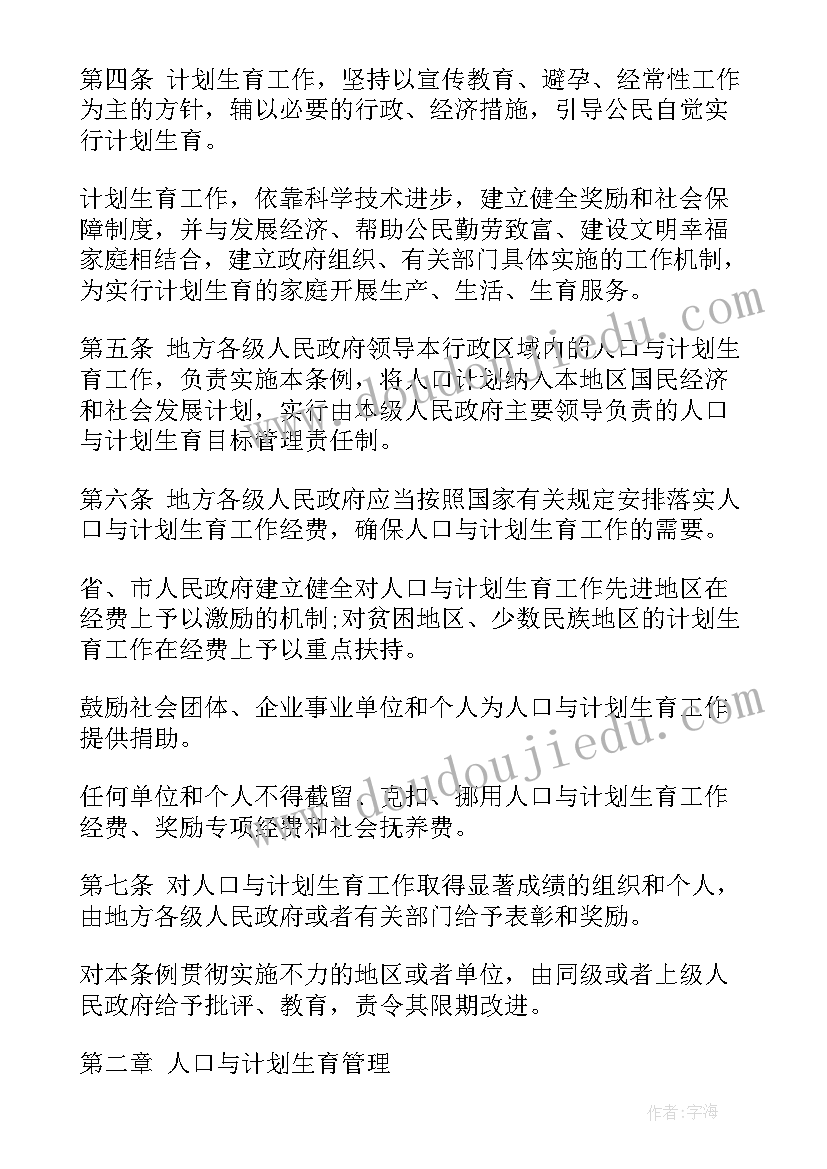 2023年四川省计划生育(大全5篇)