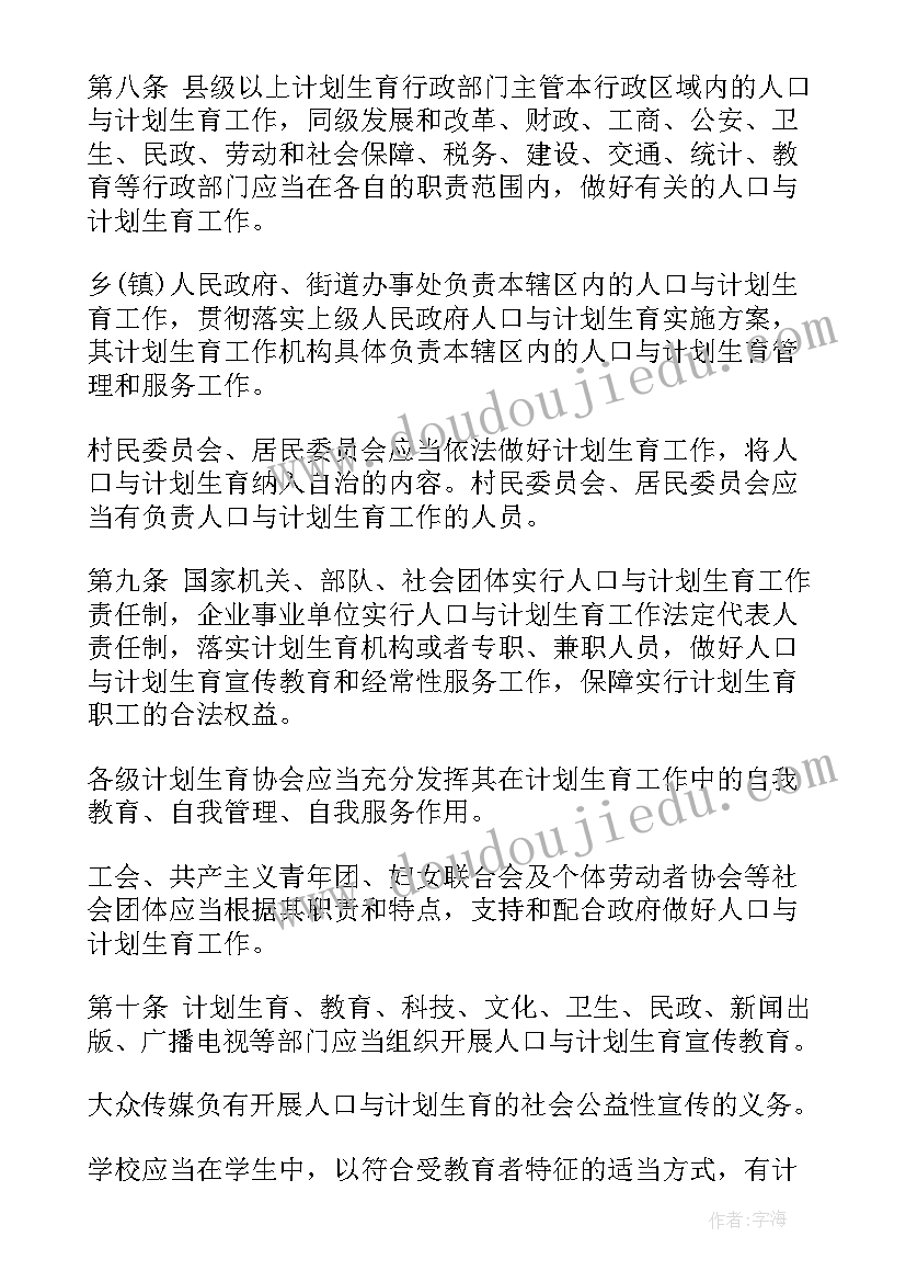 2023年四川省计划生育(大全5篇)