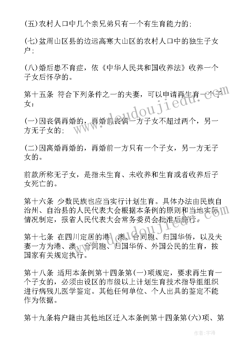 2023年四川省计划生育(大全5篇)