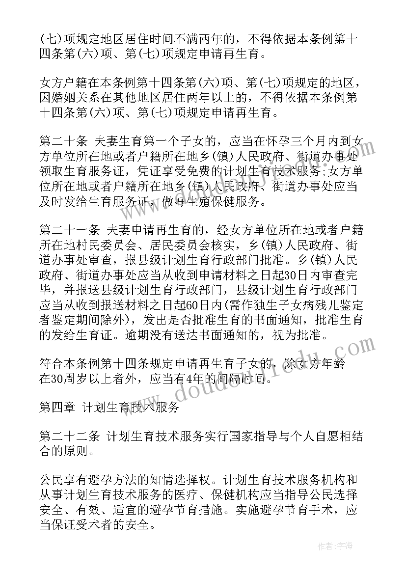 2023年四川省计划生育(大全5篇)