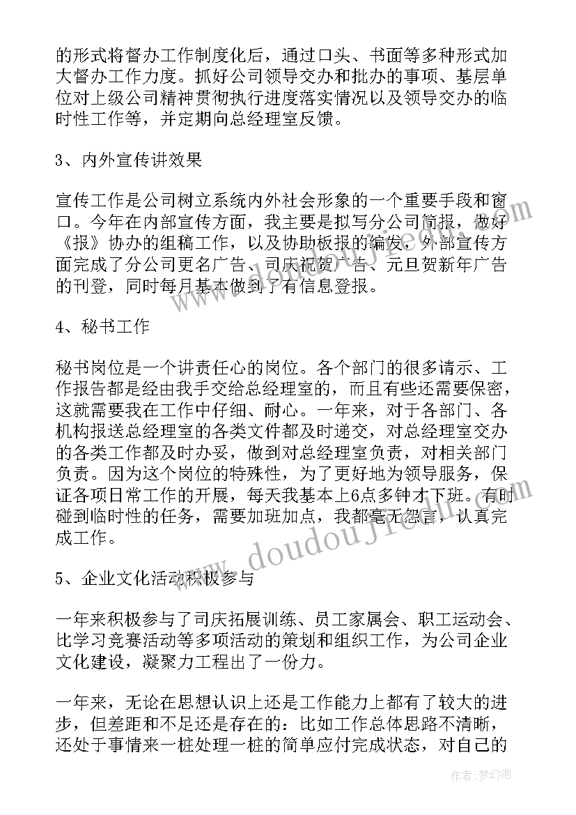 办公室文秘工作汇报(优质5篇)