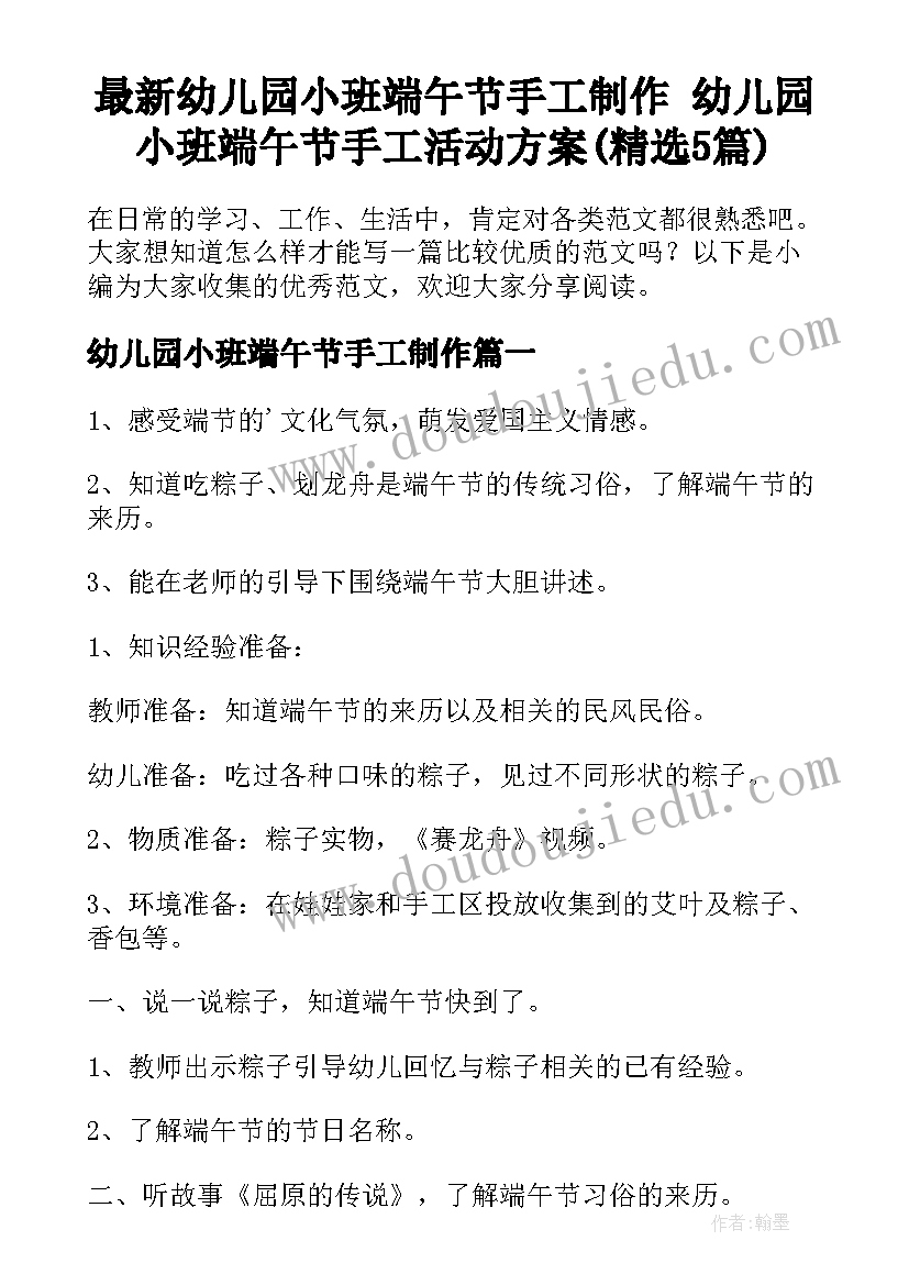 最新幼儿园小班端午节手工制作 幼儿园小班端午节手工活动方案(精选5篇)