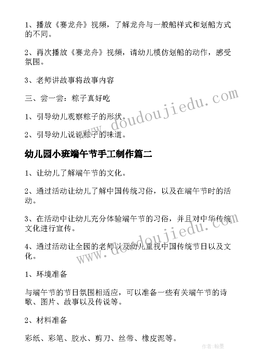 最新幼儿园小班端午节手工制作 幼儿园小班端午节手工活动方案(精选5篇)