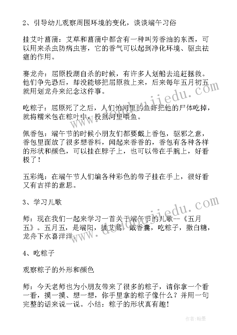 最新幼儿园小班端午节手工制作 幼儿园小班端午节手工活动方案(精选5篇)