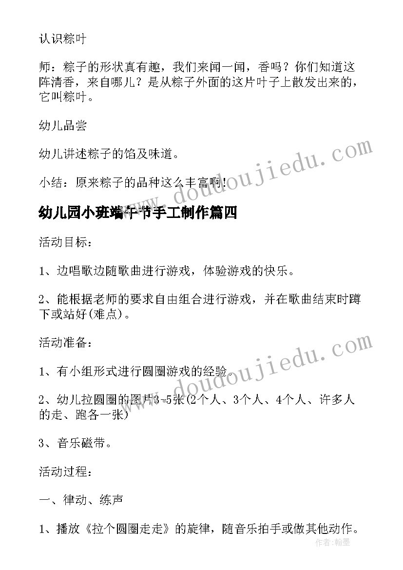 最新幼儿园小班端午节手工制作 幼儿园小班端午节手工活动方案(精选5篇)