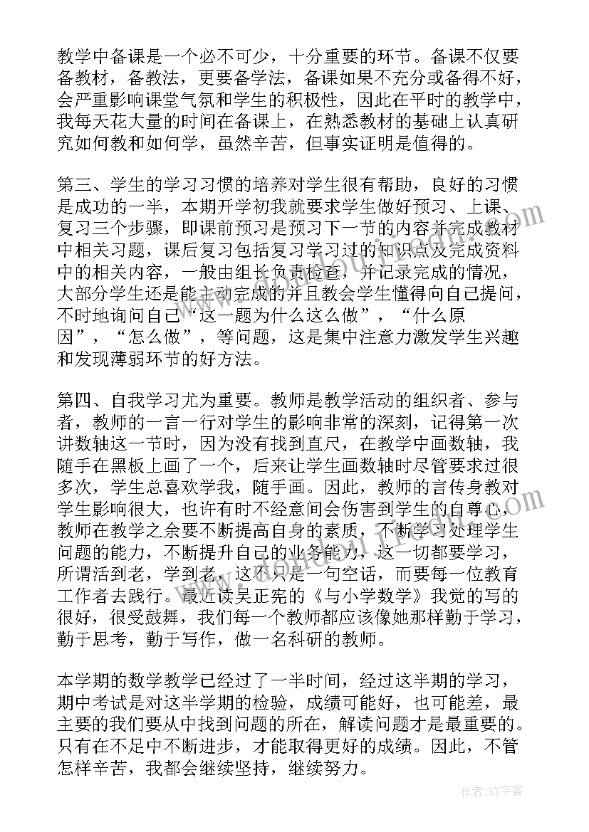 最新七年级数学视频教学反思总结 七年级数学教学反思(实用6篇)