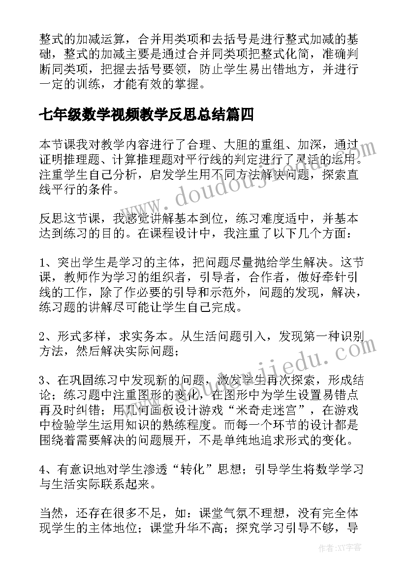 最新七年级数学视频教学反思总结 七年级数学教学反思(实用6篇)