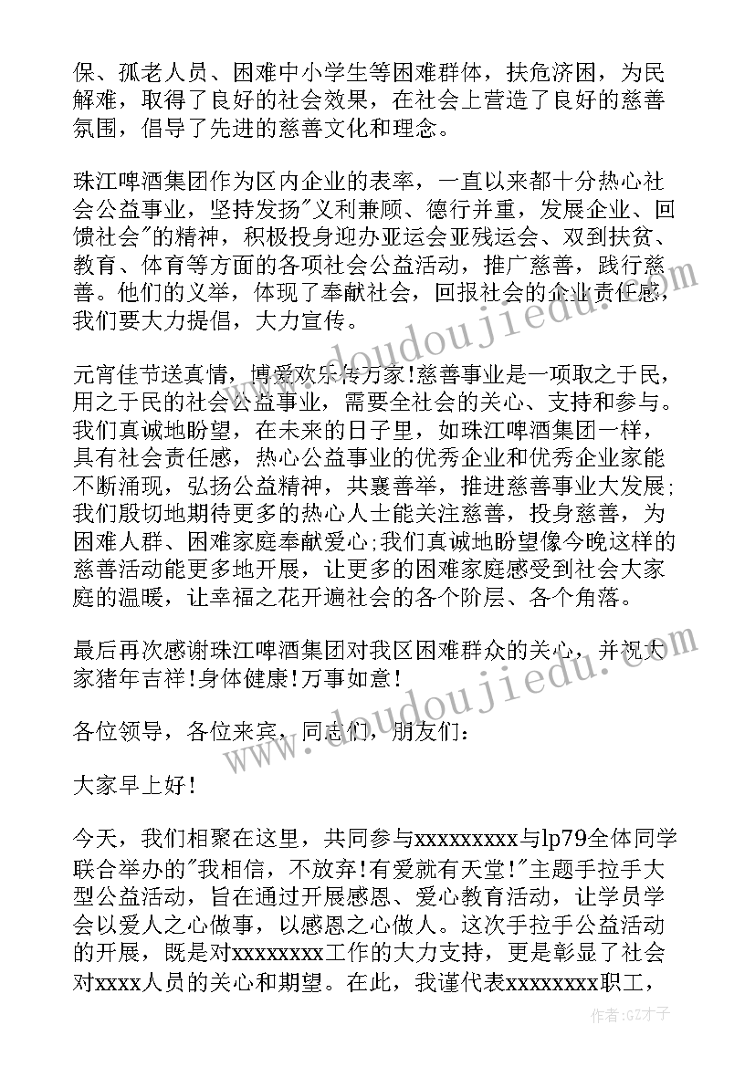 2023年公益活动企业讲话讲话稿 公益活动讲话稿(优质7篇)