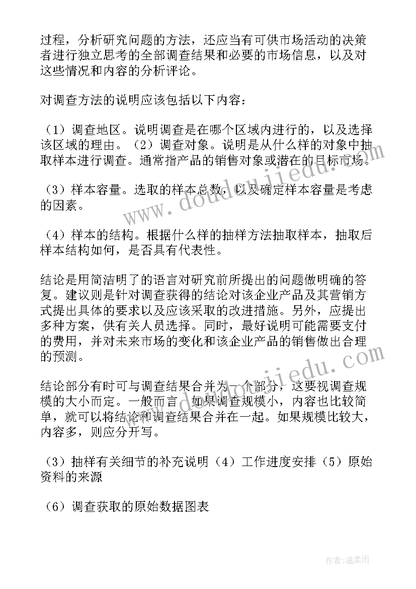 2023年调研报告调研内容包括哪几个方面(模板5篇)