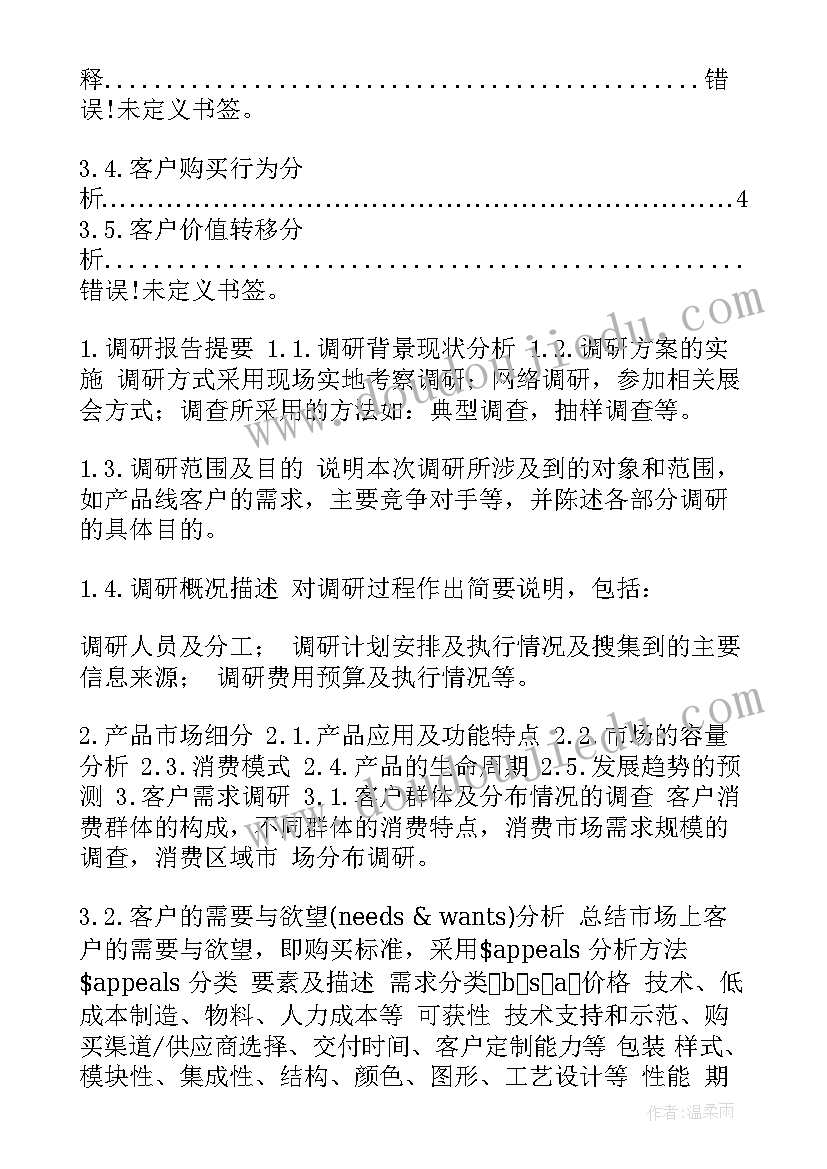 2023年调研报告调研内容包括哪几个方面(模板5篇)