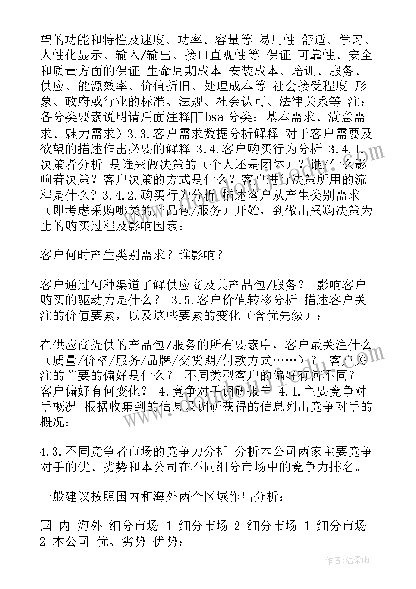 2023年调研报告调研内容包括哪几个方面(模板5篇)