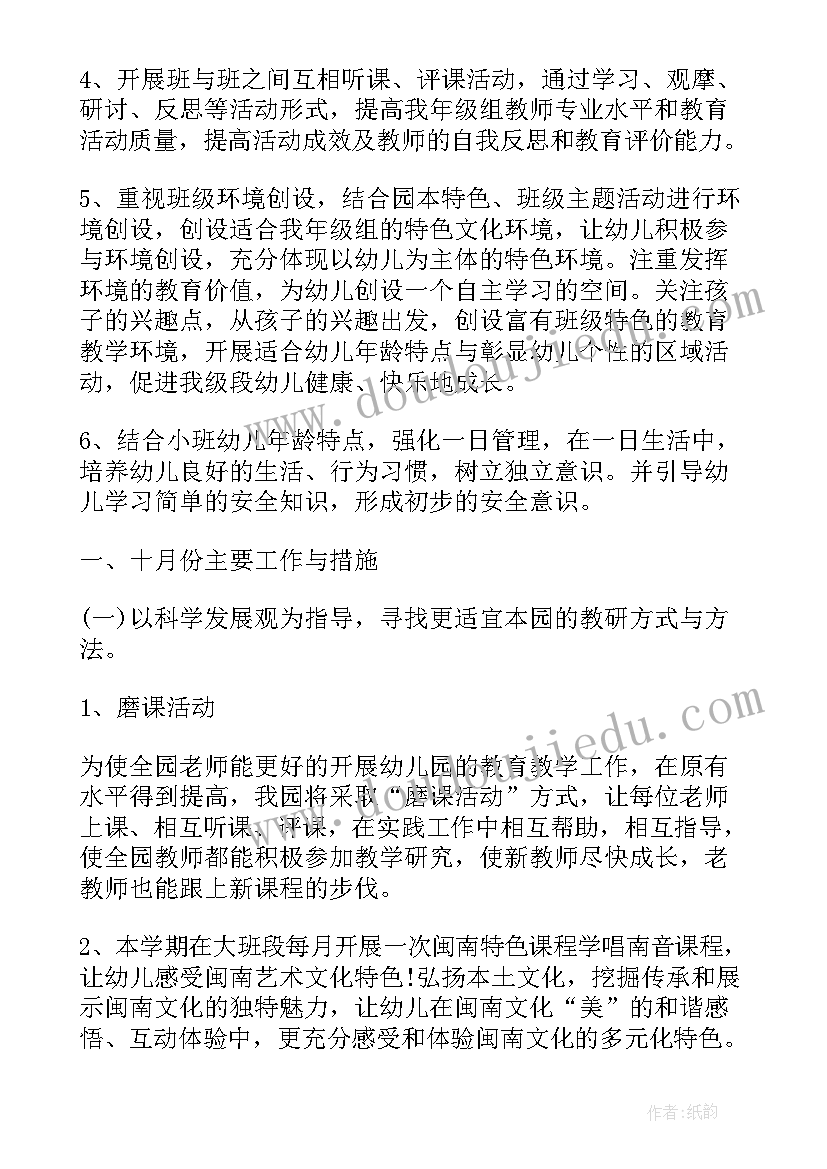 幼儿园教学教研计划表(大全9篇)