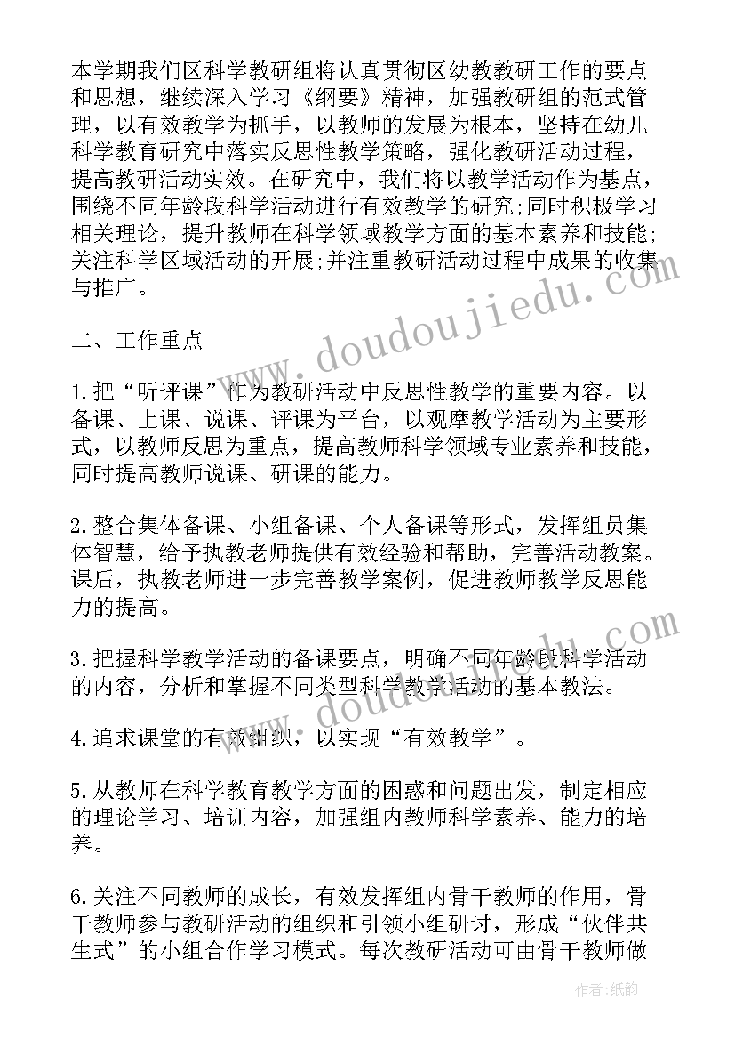 幼儿园教学教研计划表(大全9篇)