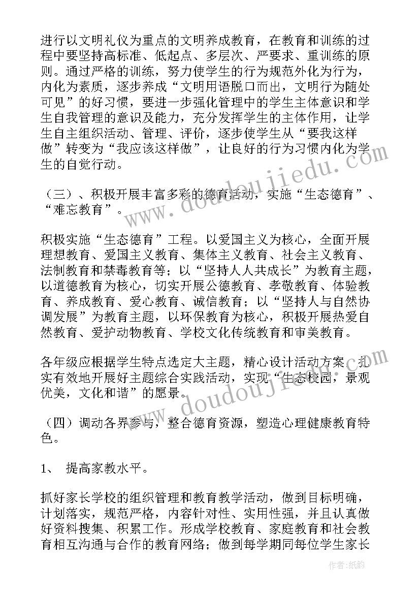 2023年小学学生德育工作计划第二学期总结(大全6篇)