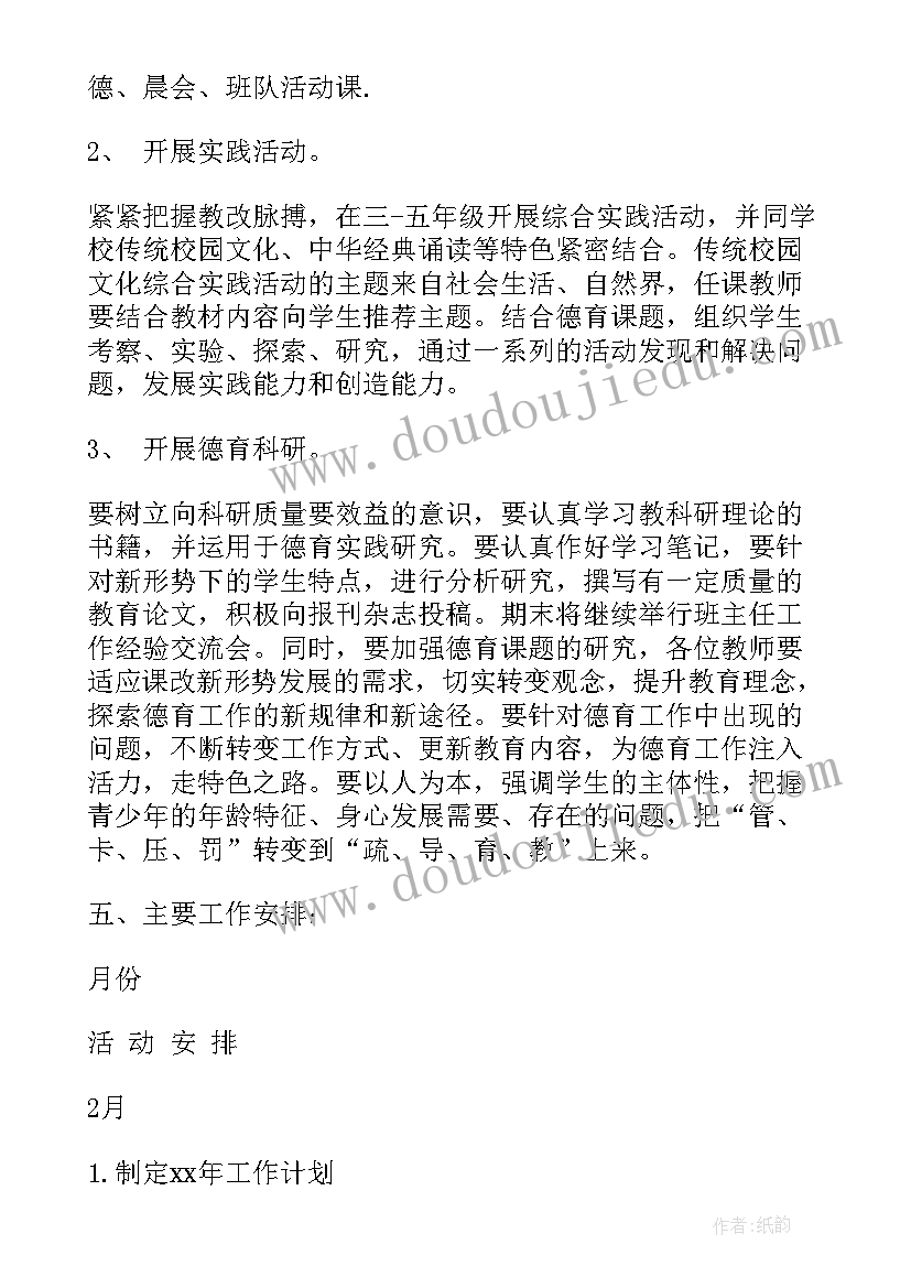 2023年小学学生德育工作计划第二学期总结(大全6篇)