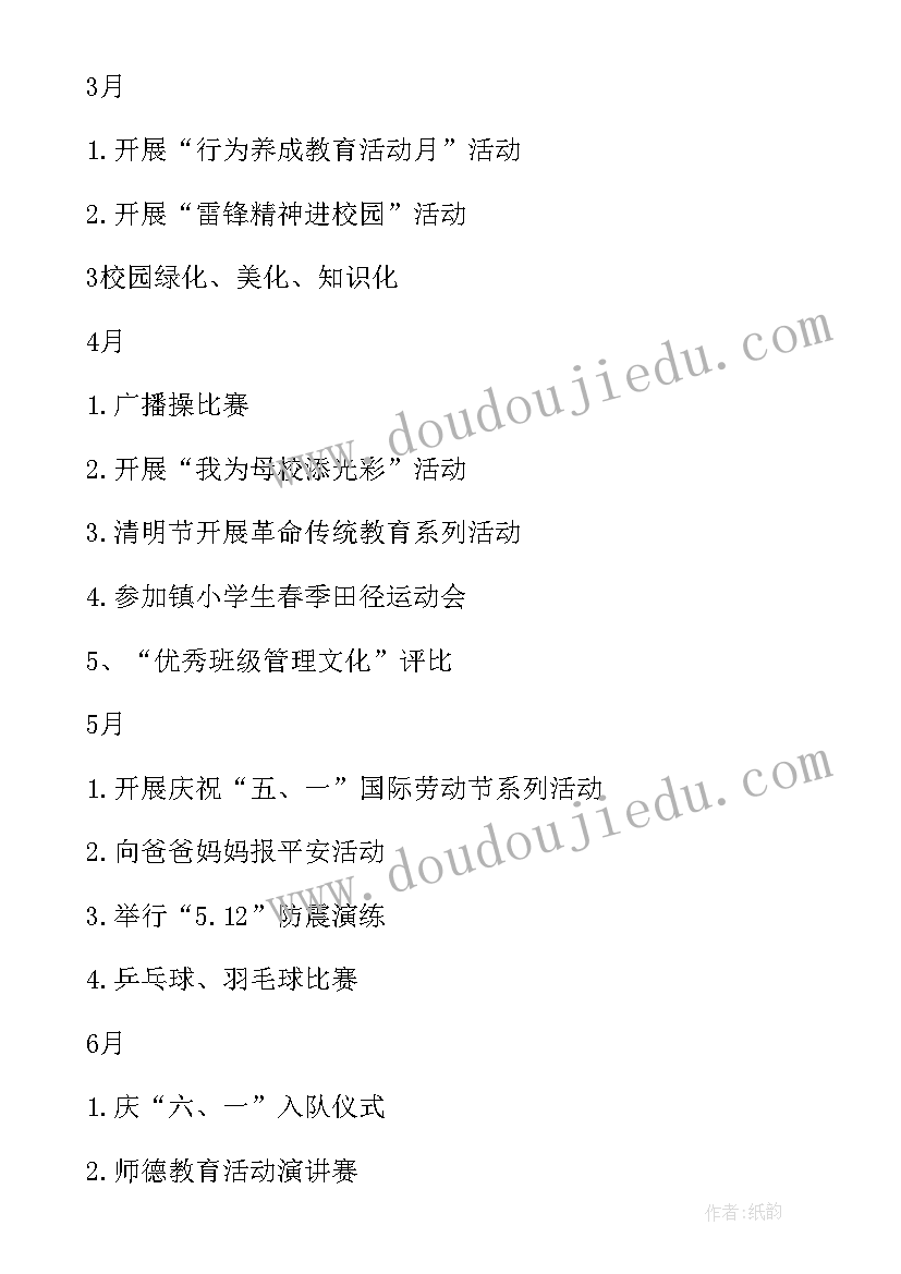 2023年小学学生德育工作计划第二学期总结(大全6篇)