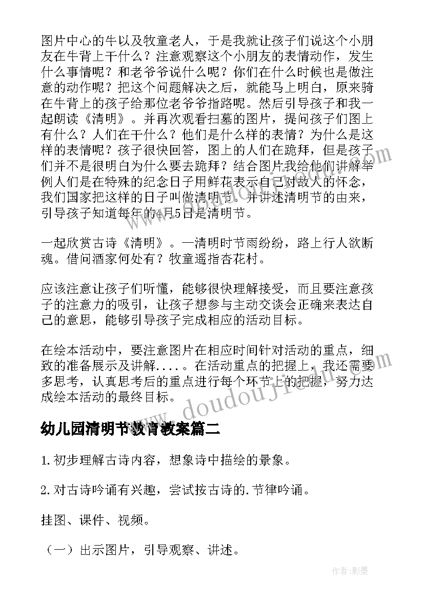 2023年幼儿园清明节教育教案(实用8篇)