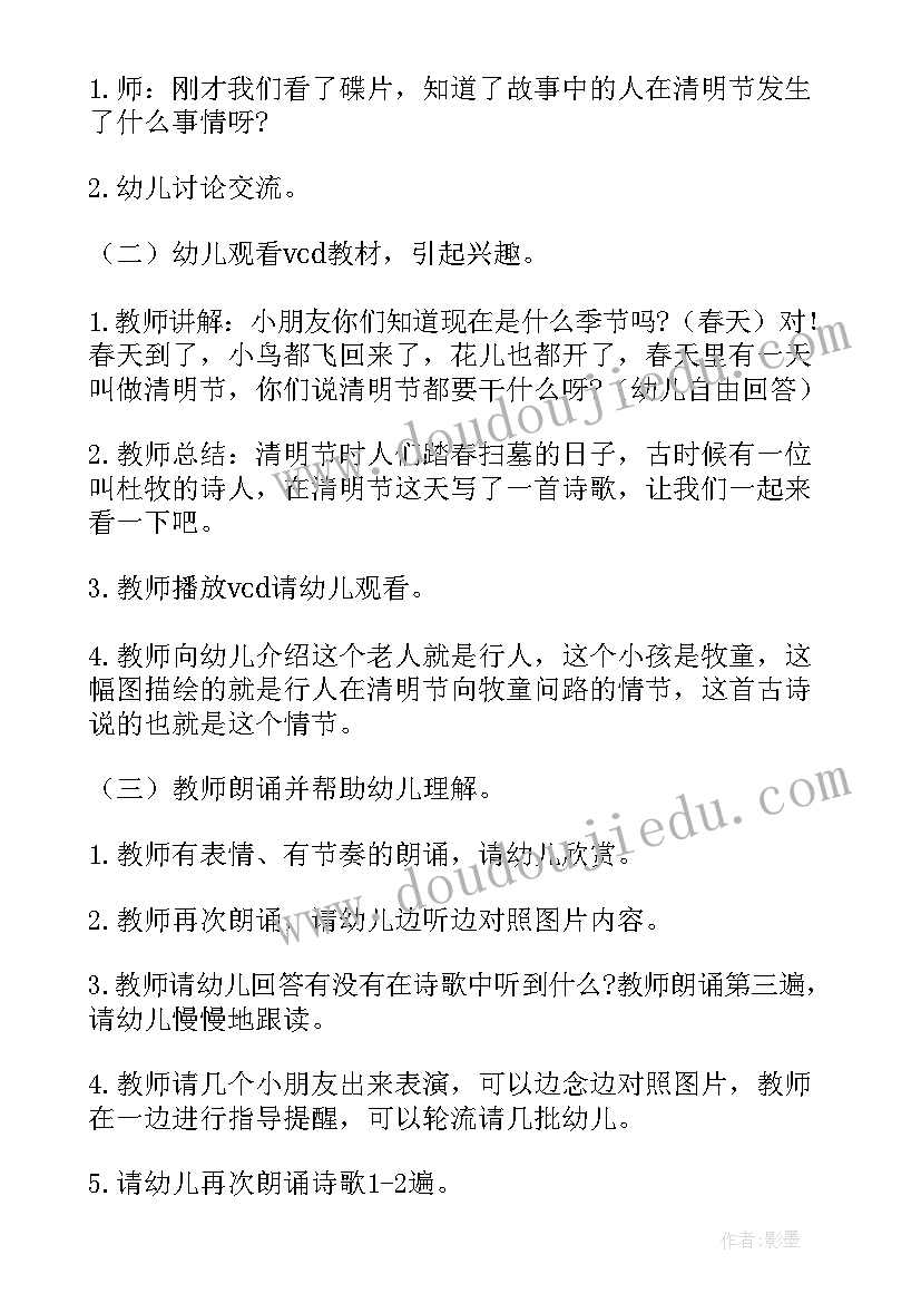 2023年幼儿园清明节教育教案(实用8篇)