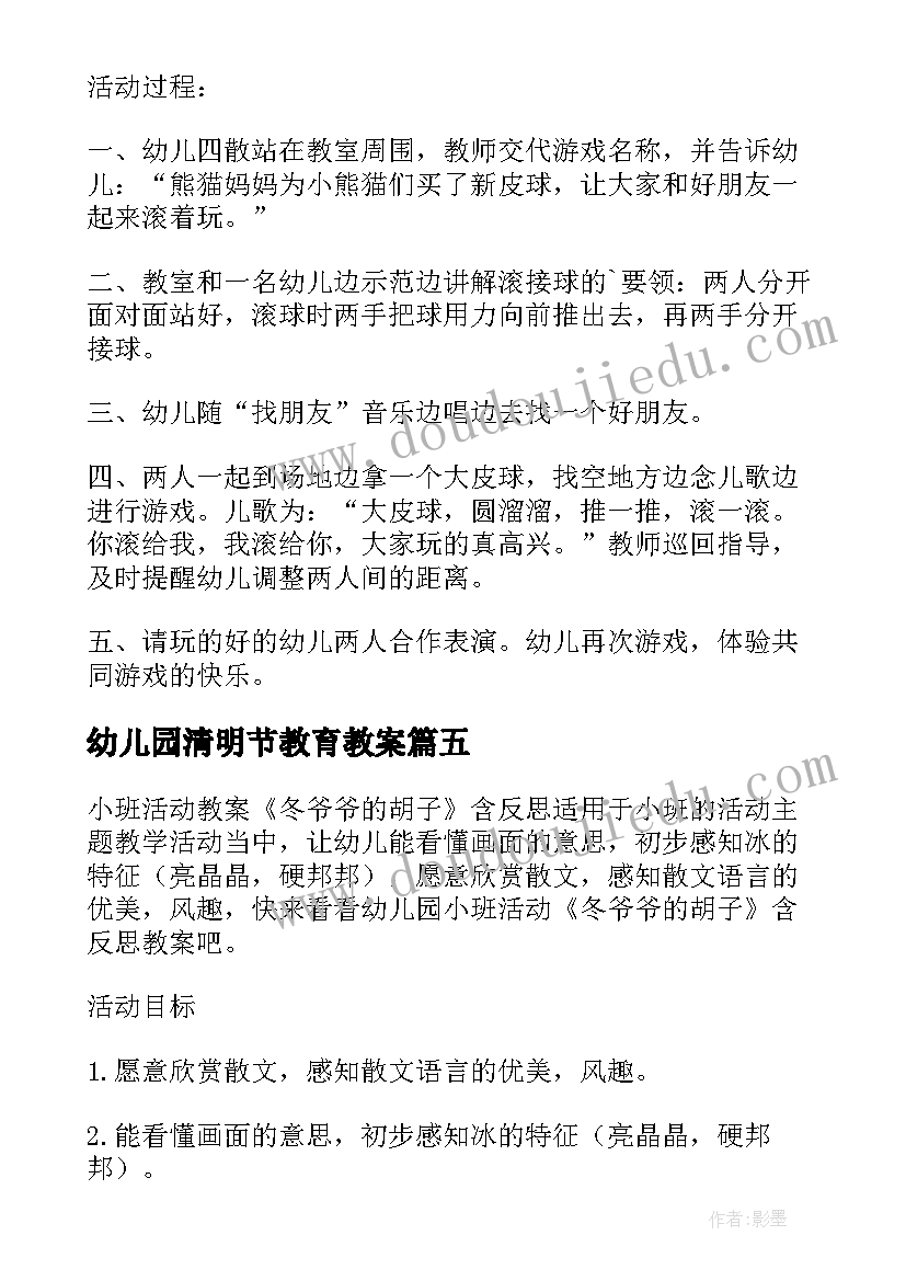 2023年幼儿园清明节教育教案(实用8篇)