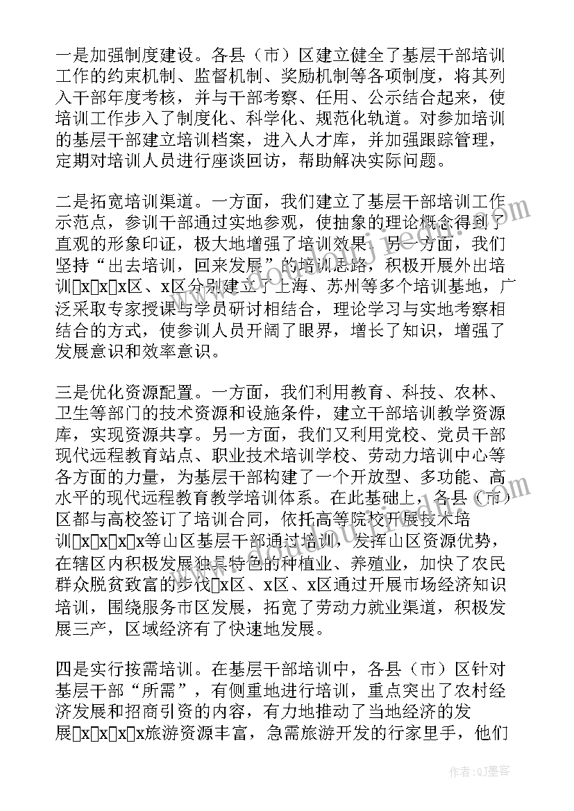 省委组织部干部培训工作总结(通用5篇)