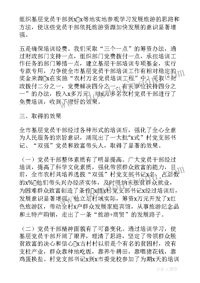 省委组织部干部培训工作总结(通用5篇)