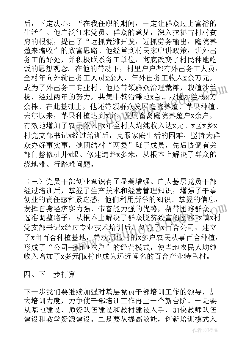 省委组织部干部培训工作总结(通用5篇)