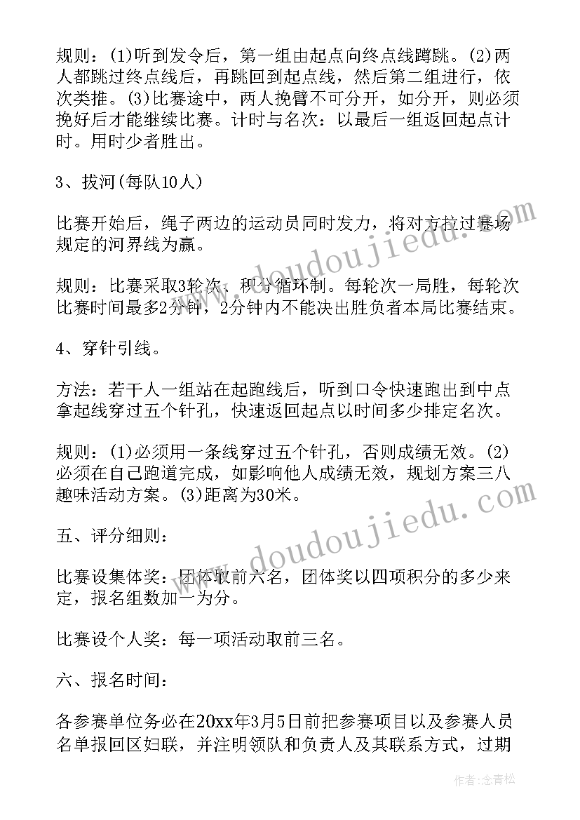 最新学校教师庆三八活动方案策划(优质10篇)