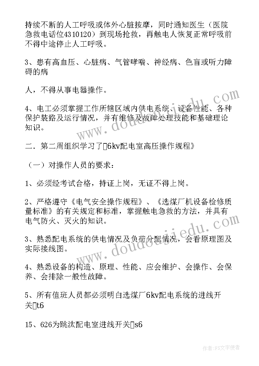 最新项目部安全活动月总结(大全5篇)