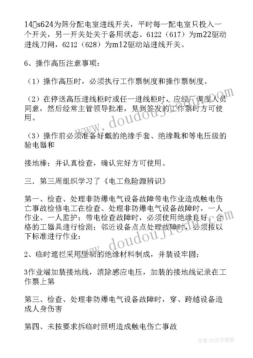 最新项目部安全活动月总结(大全5篇)