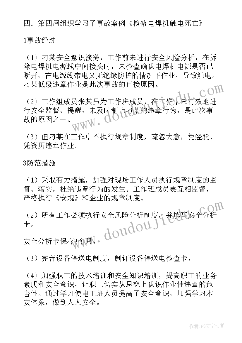 最新项目部安全活动月总结(大全5篇)