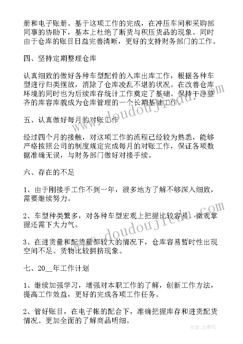 最新仓库主管试用期述职报告(大全10篇)