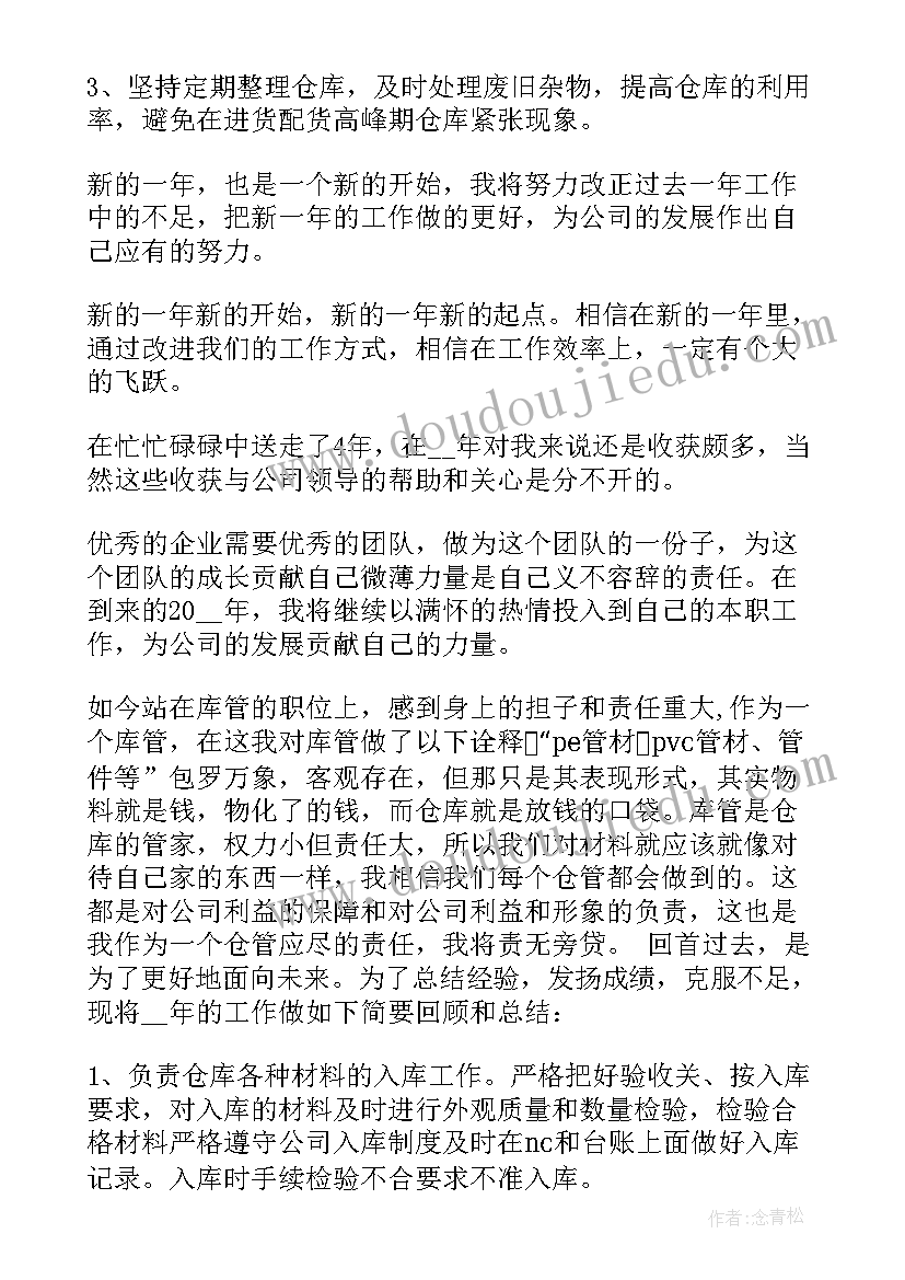 最新仓库主管试用期述职报告(大全10篇)