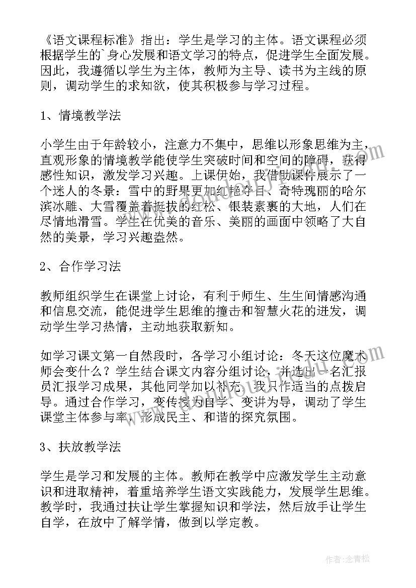 尊严课文教案导入 冬天是个魔术师第二课时教学反思(精选5篇)