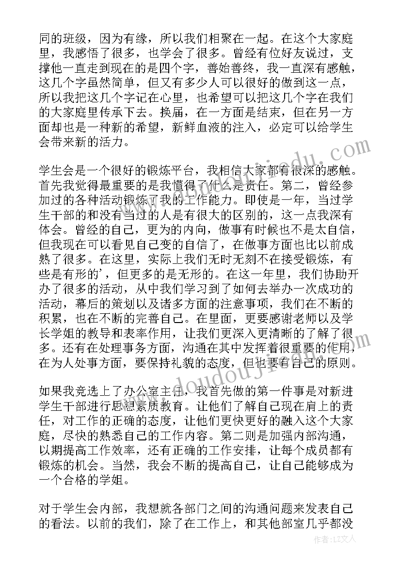 最新六年级家长会心得体会家长(通用5篇)