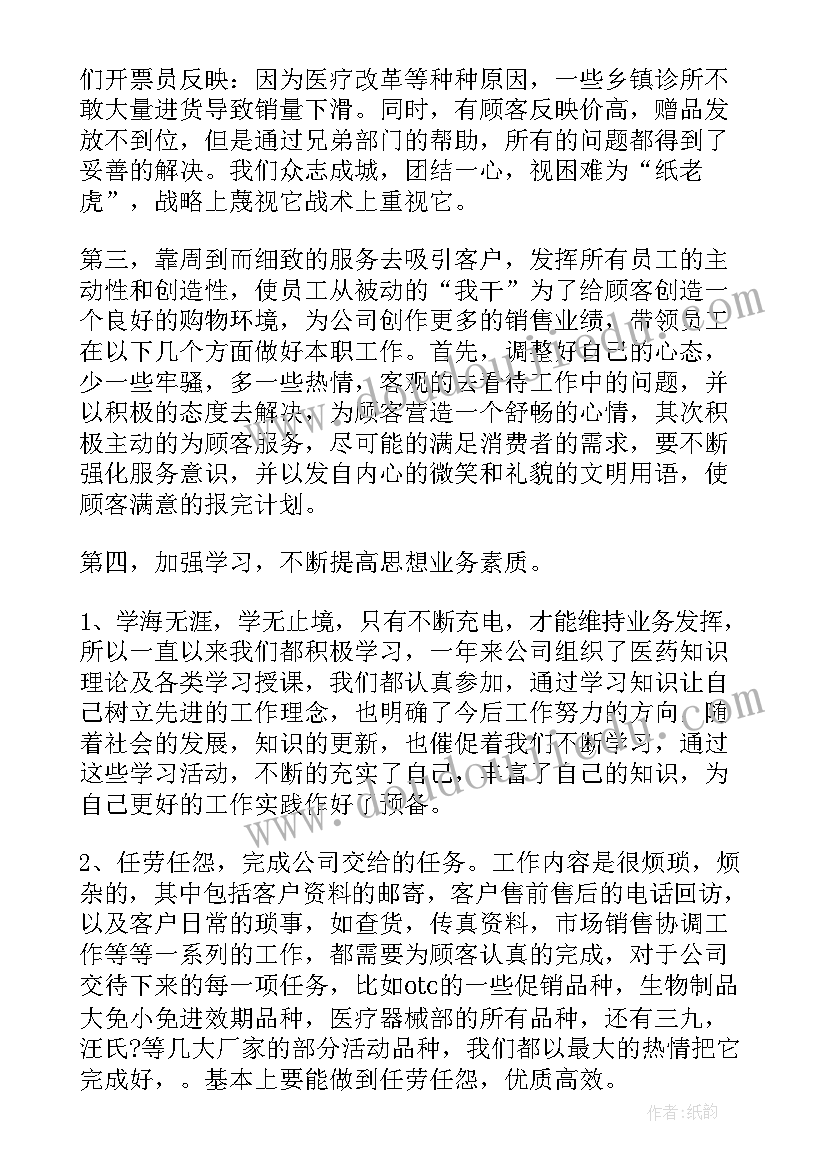 最新销售工作活动总结(通用6篇)