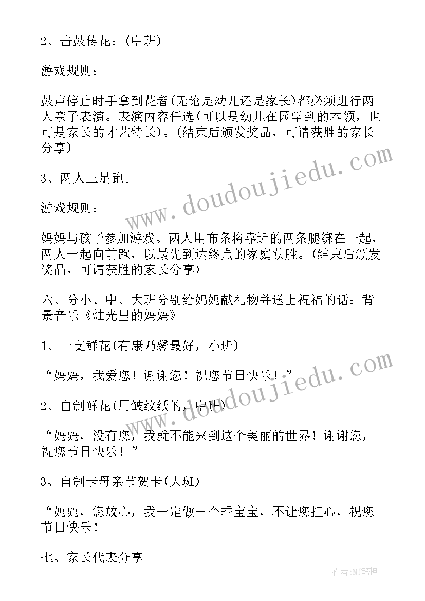 最新幼儿园中班母亲节活动计划 幼儿园中班母亲节活动方案(大全9篇)