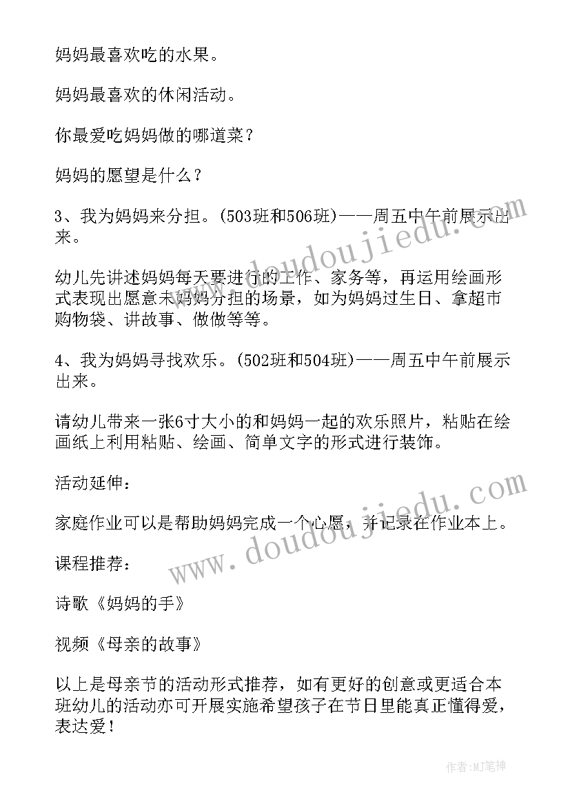 最新幼儿园中班母亲节活动计划 幼儿园中班母亲节活动方案(大全9篇)