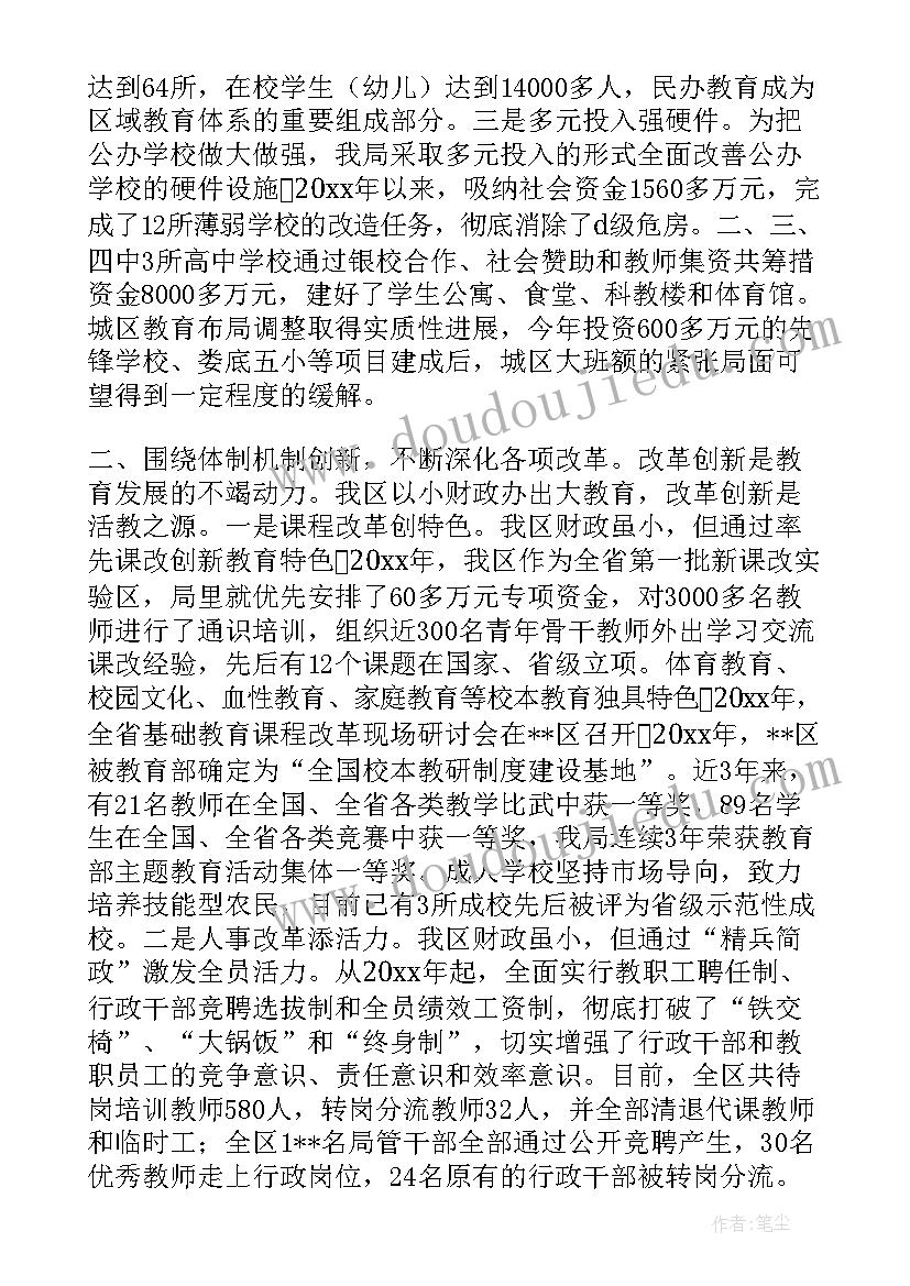 最新经信局经济责任述职报告(模板6篇)