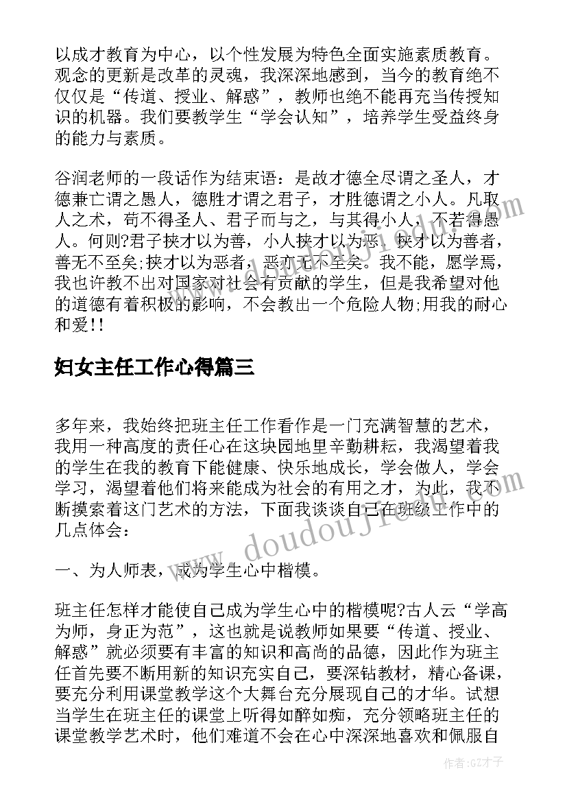 妇女主任工作心得(通用8篇)