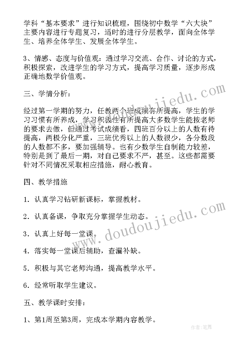 2023年春九年级数学教学计划(优秀9篇)